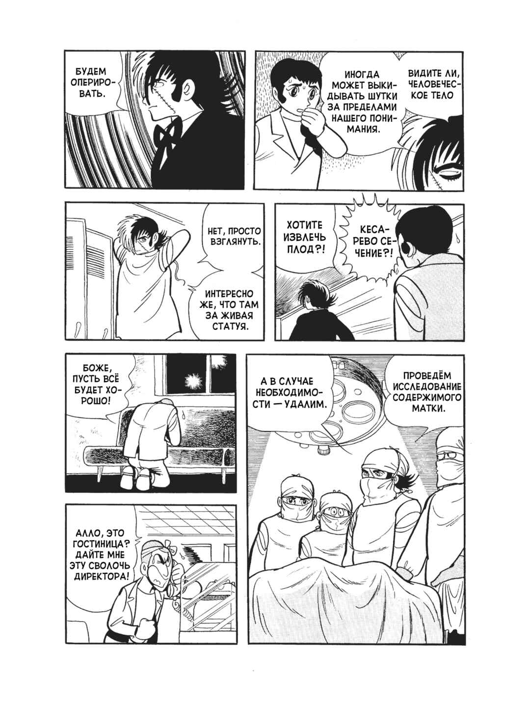 Black Jack Chapter 102 - Page 16