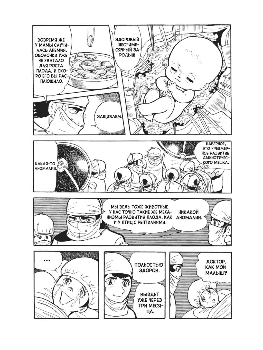 Black Jack Chapter 102 - Page 21