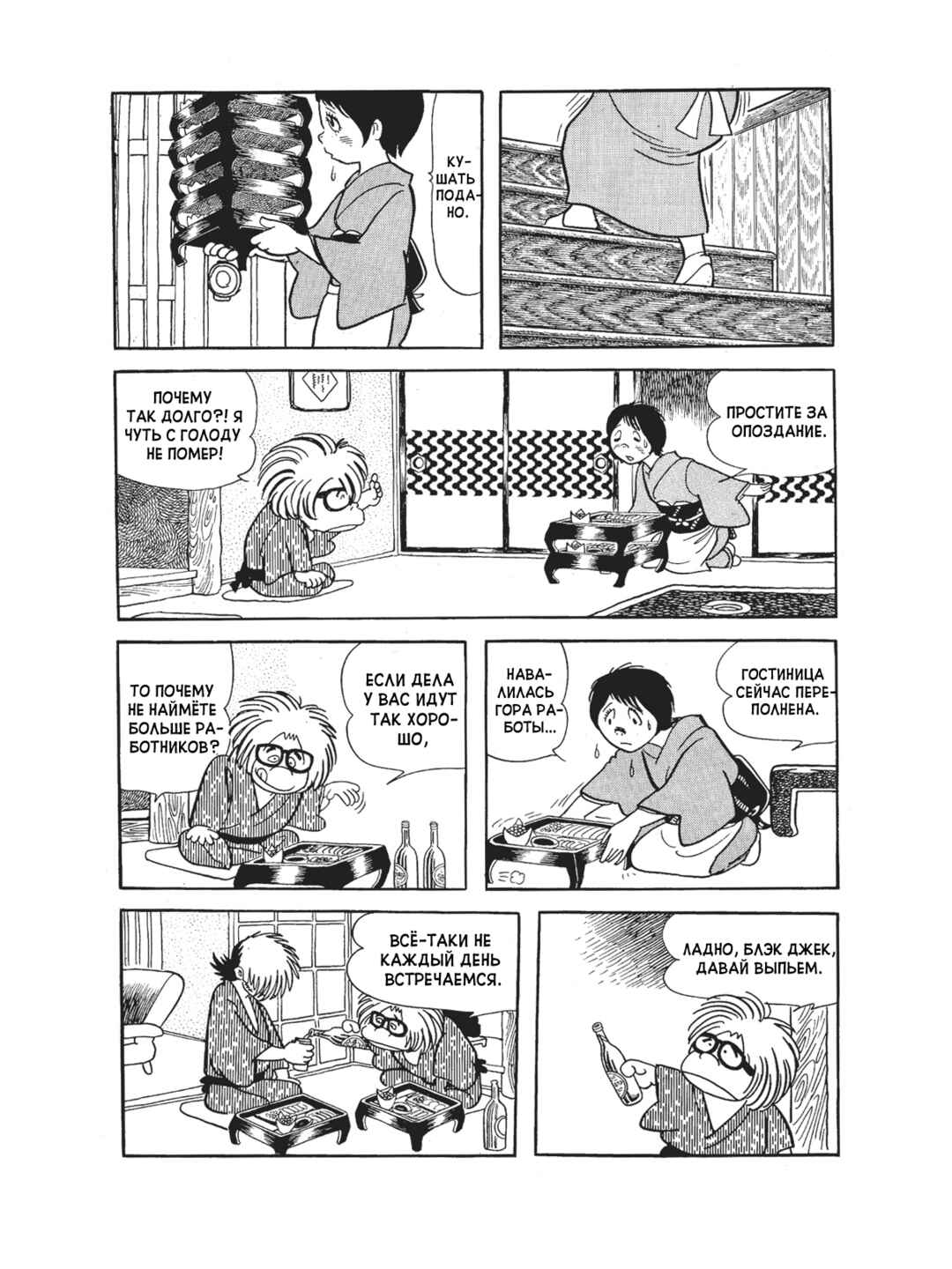 Black Jack Chapter 102 - Page 3