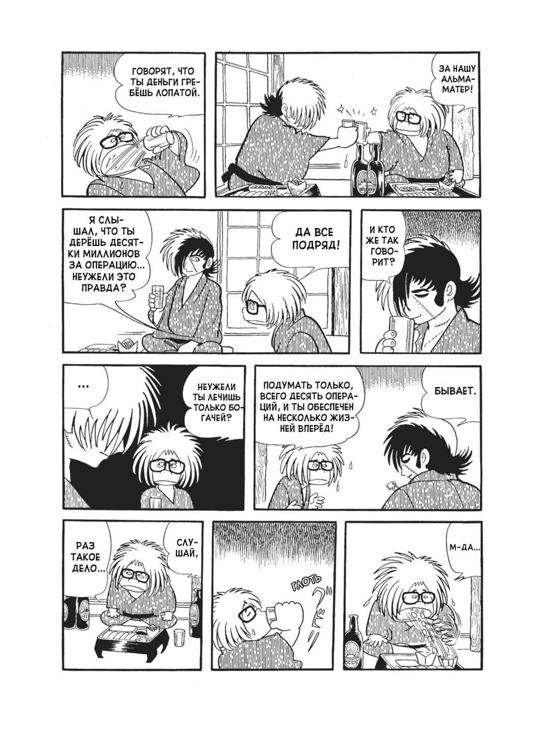 Black Jack Chapter 102 - Page 4