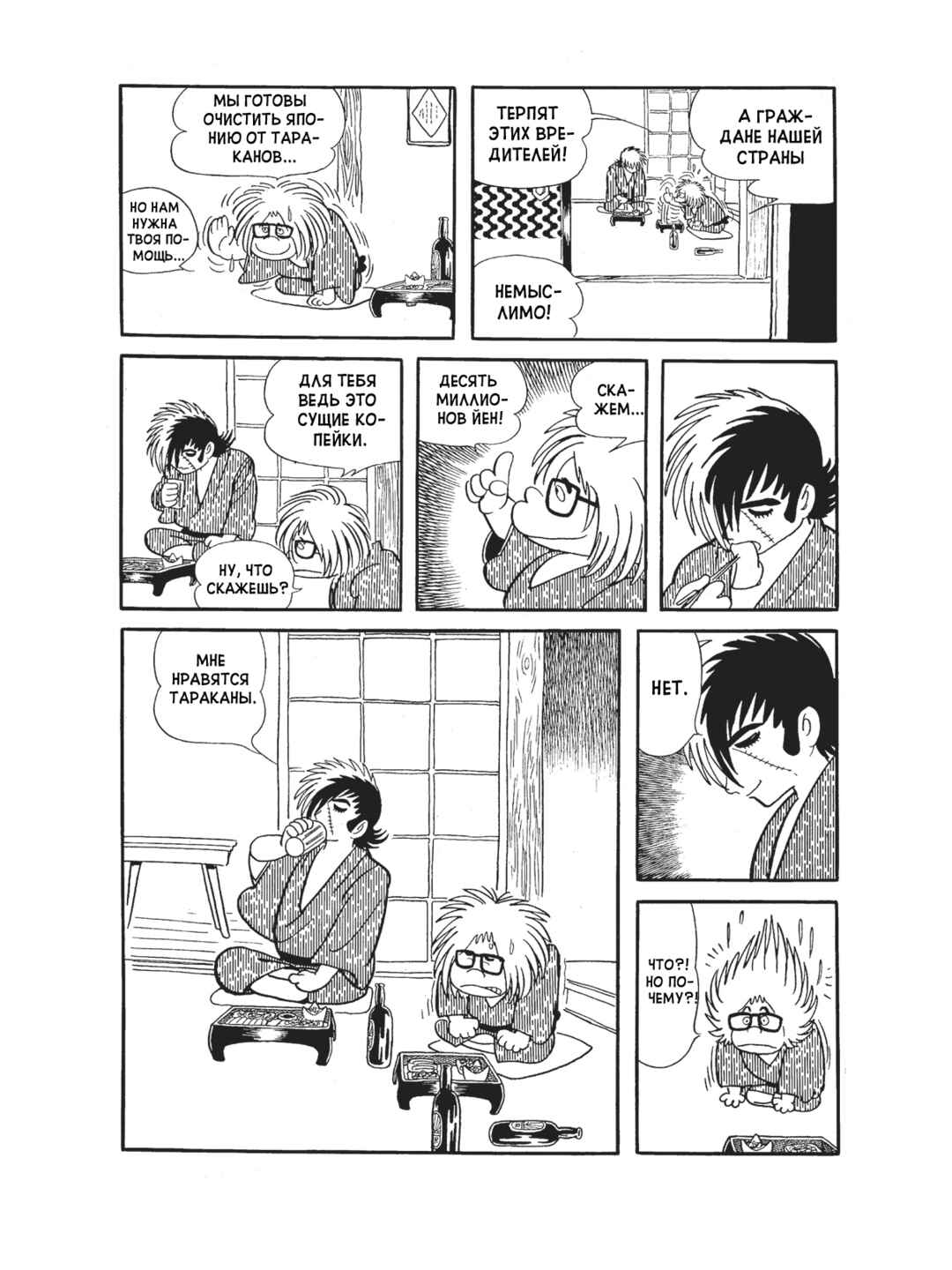 Black Jack Chapter 102 - Page 6