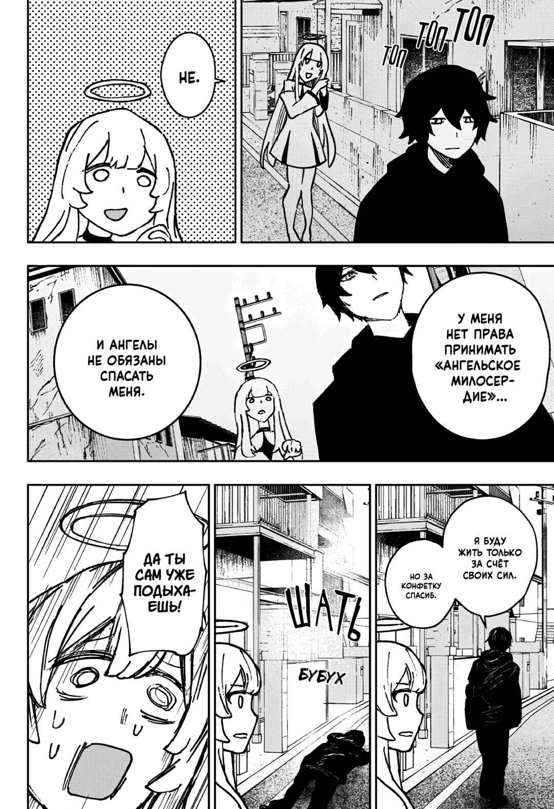 Stray Eden Chapter ? - Page 10