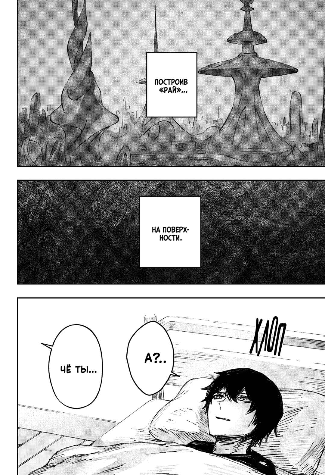 Stray Eden Chapter ? - Page 12