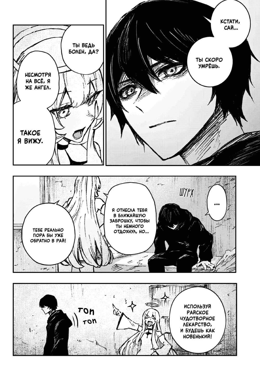 Stray Eden Chapter ? - Page 14