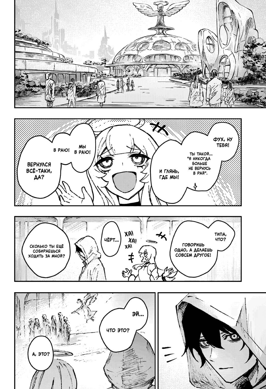 Stray Eden Chapter ? - Page 16