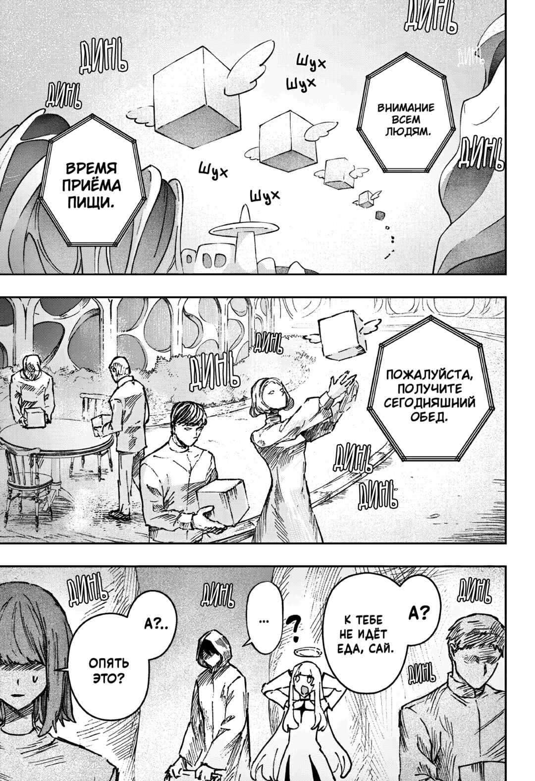 Stray Eden Chapter ? - Page 19