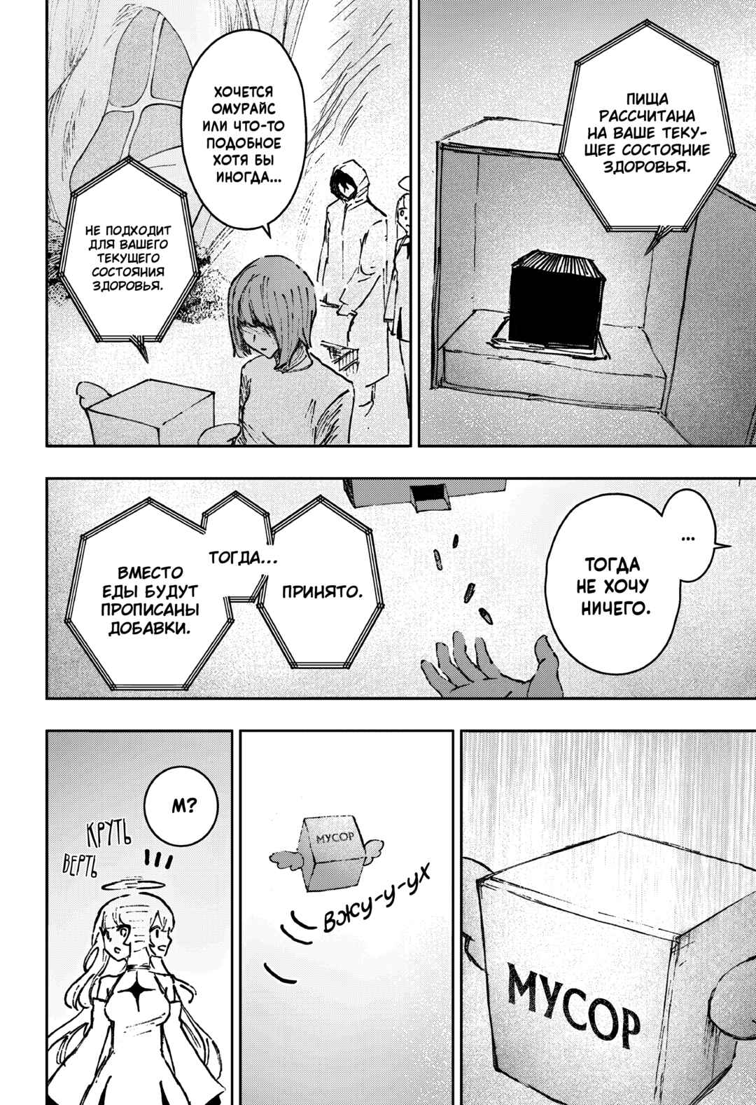 Stray Eden Chapter ? - Page 20