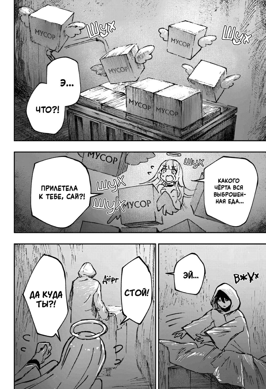 Stray Eden Chapter ? - Page 22