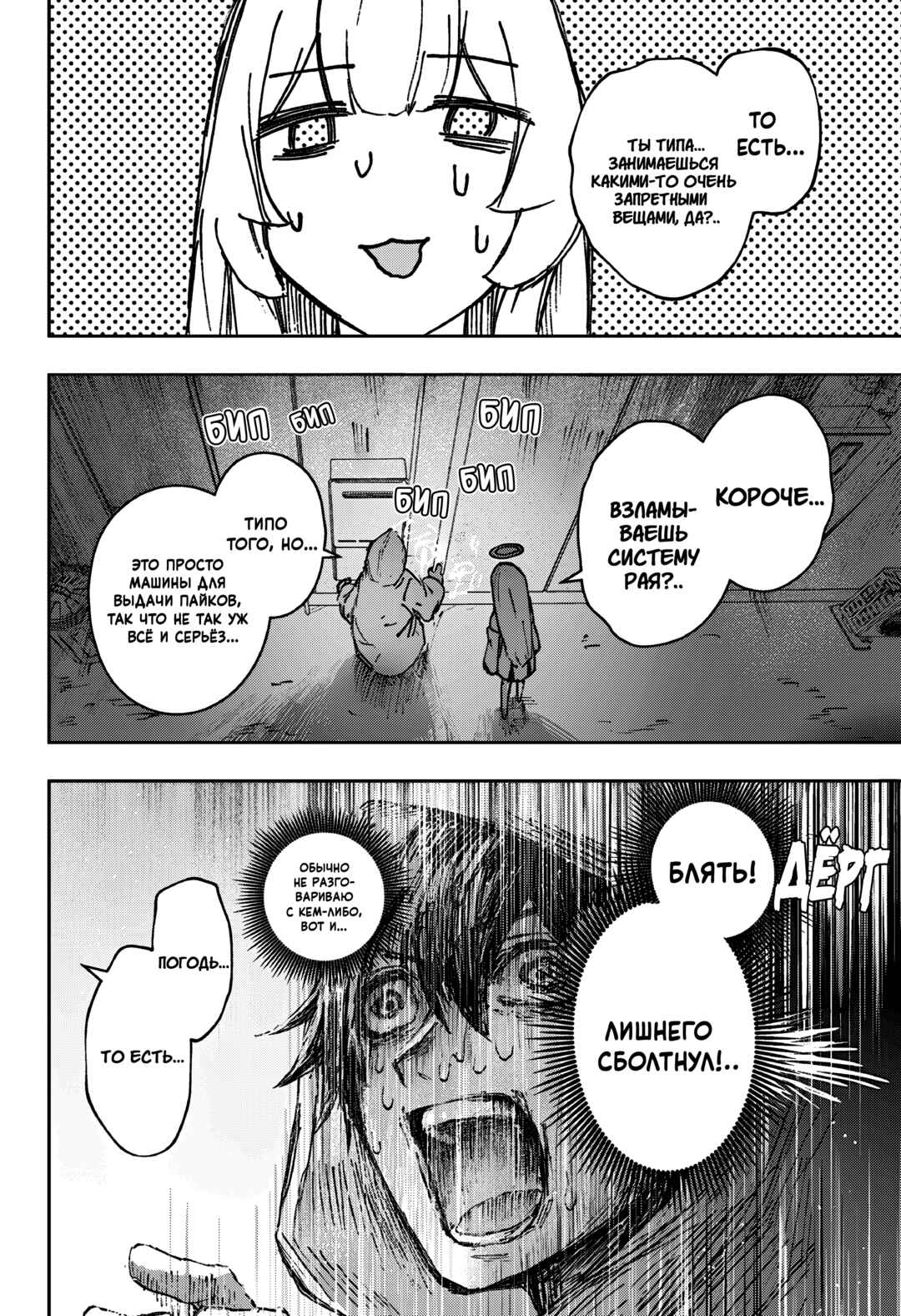 Stray Eden Chapter ? - Page 26