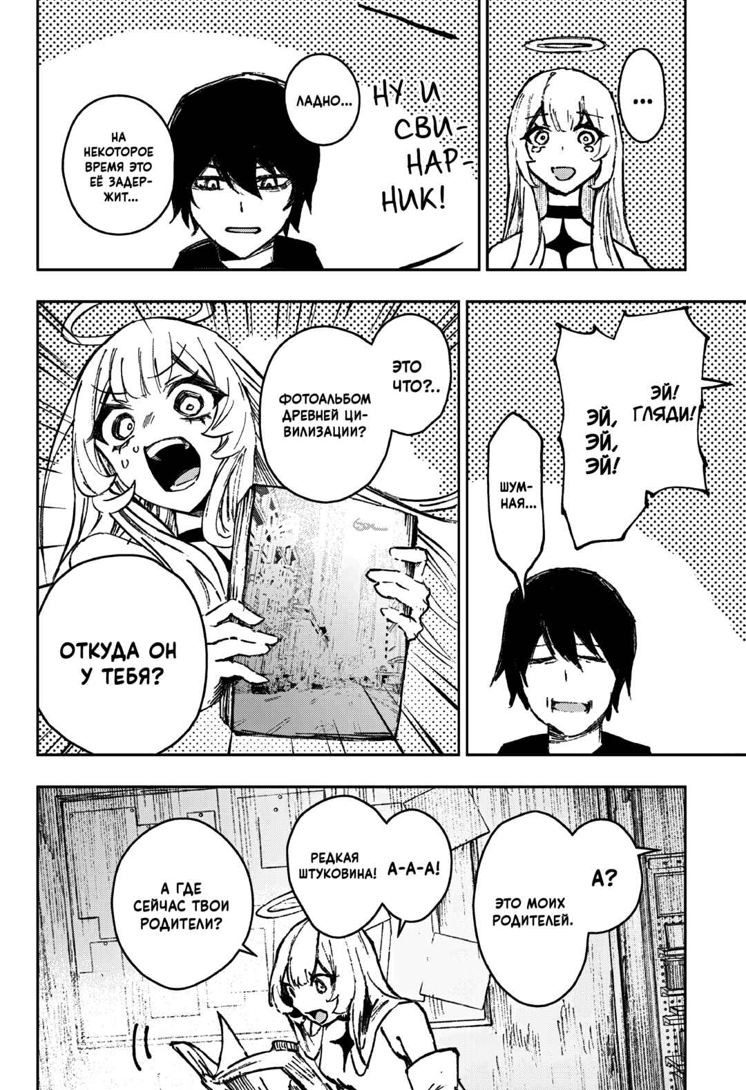 Stray Eden Chapter ? - Page 30