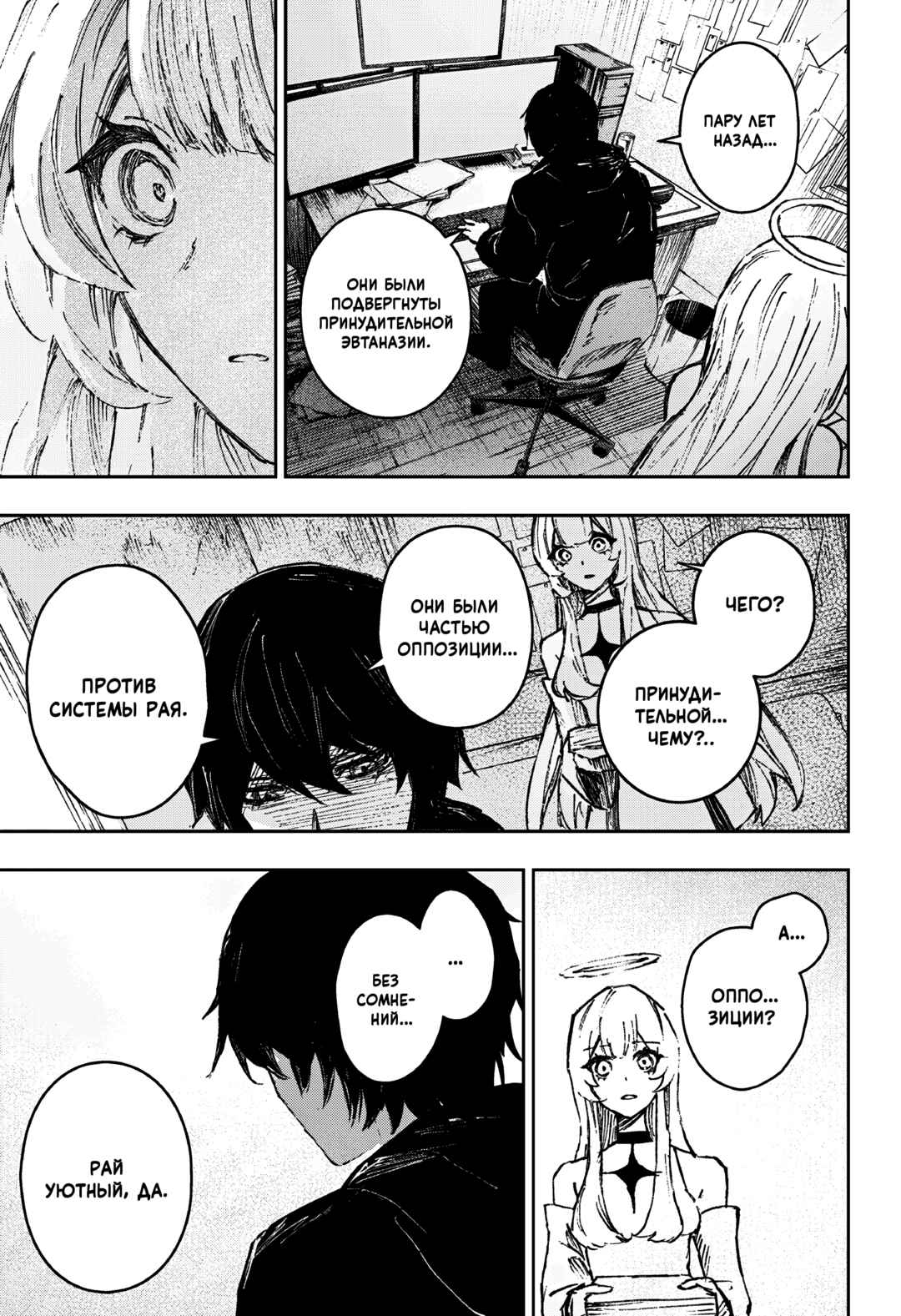 Stray Eden Chapter ? - Page 31