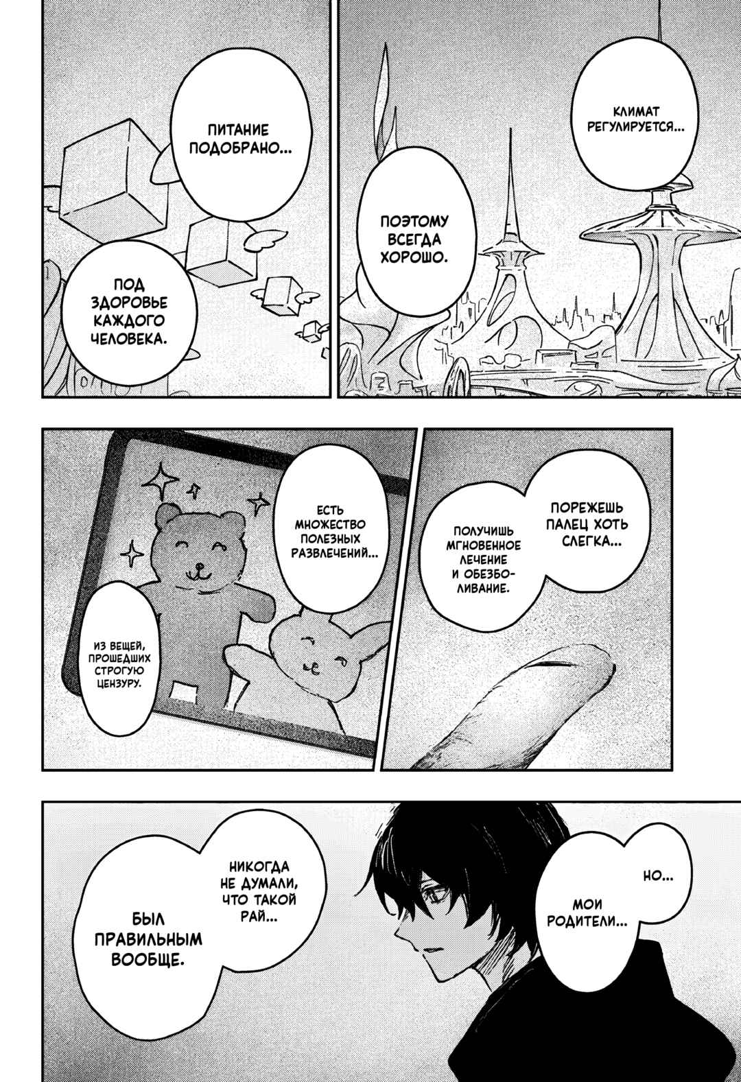 Stray Eden Chapter ? - Page 32