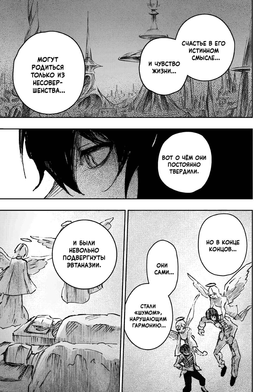 Stray Eden Chapter ? - Page 33