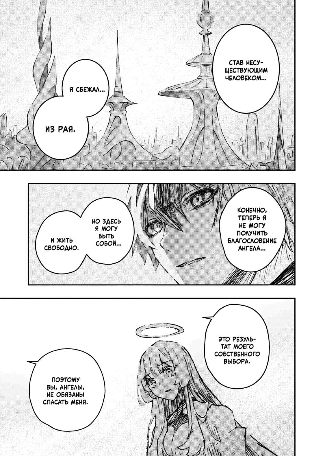 Stray Eden Chapter ? - Page 35