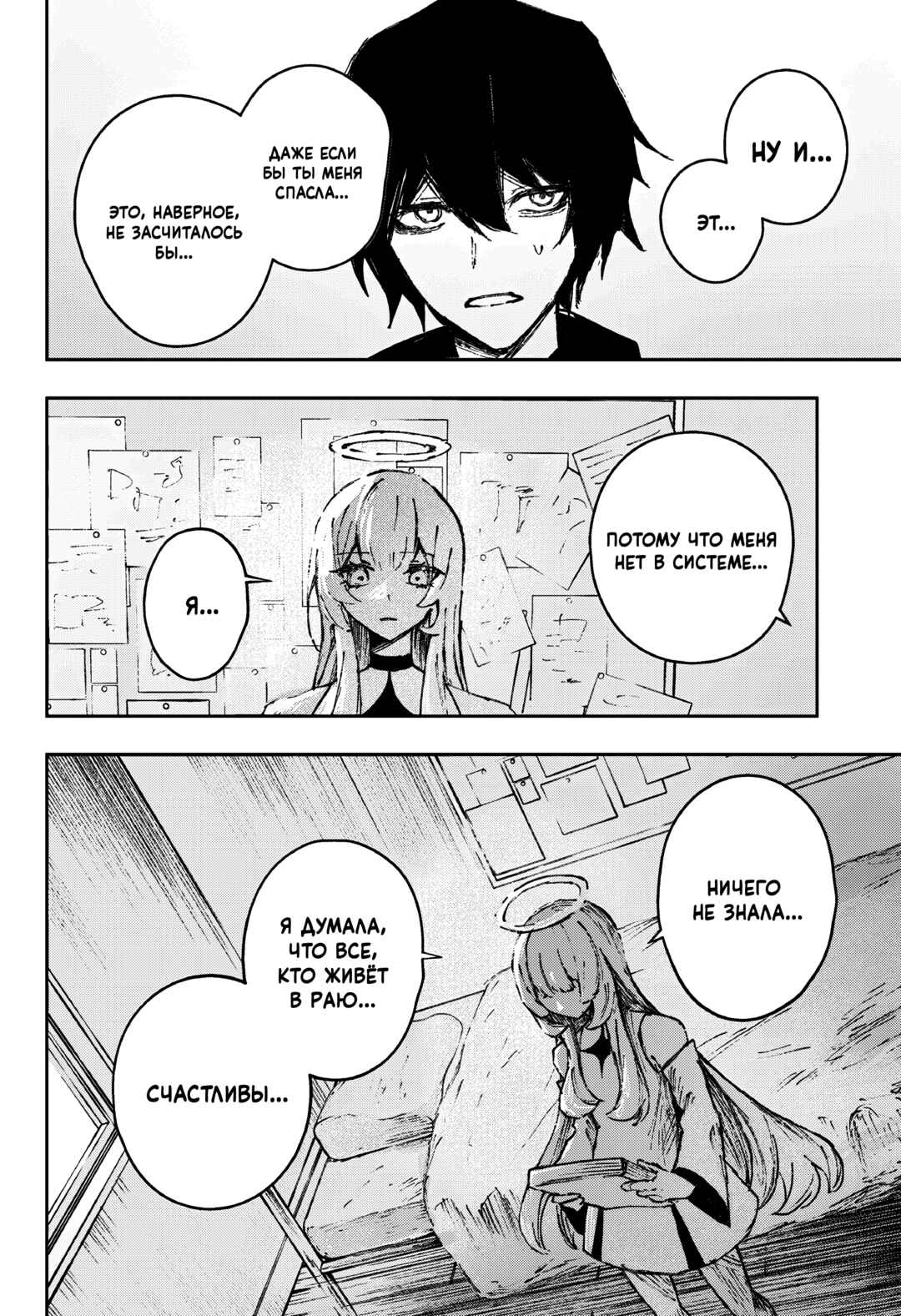 Stray Eden Chapter ? - Page 36