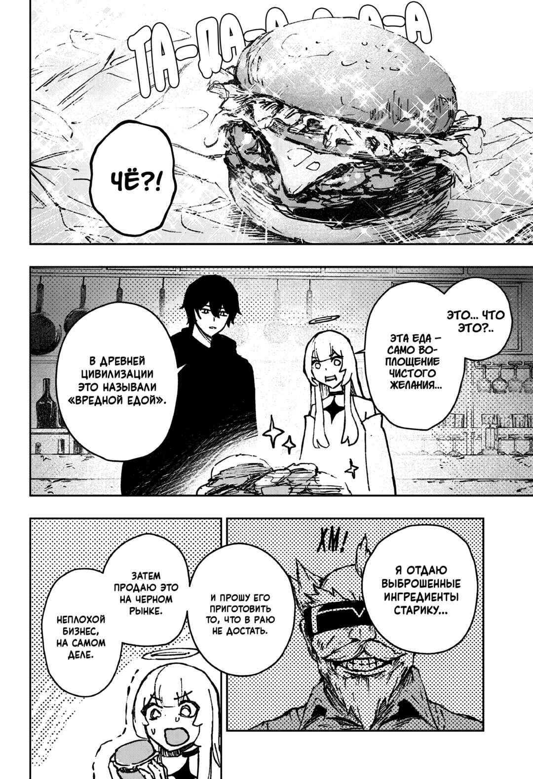 Stray Eden Chapter ? - Page 38