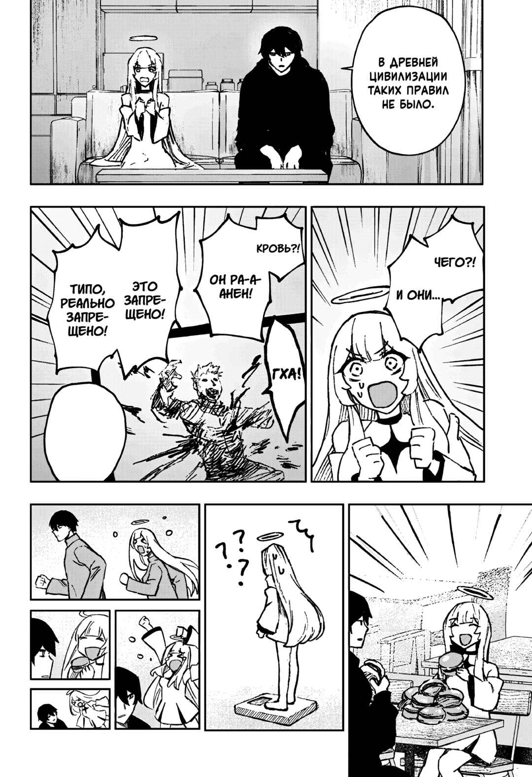 Stray Eden Chapter ? - Page 40