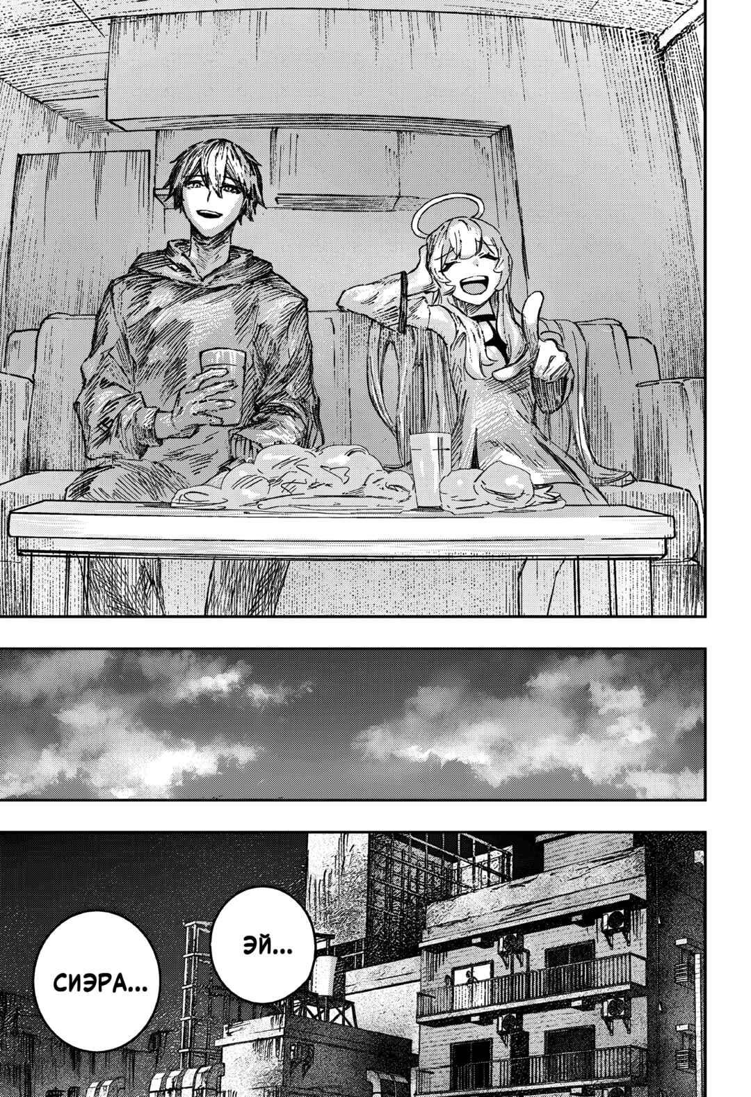 Stray Eden Chapter ? - Page 41