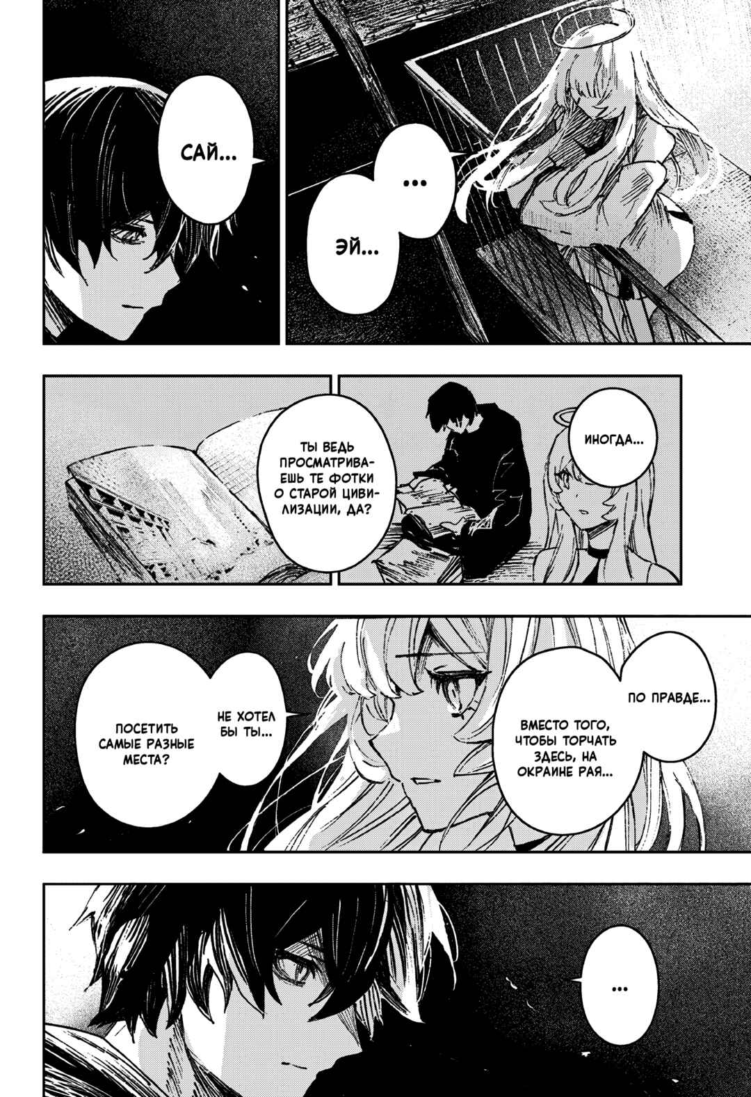 Stray Eden Chapter ? - Page 45