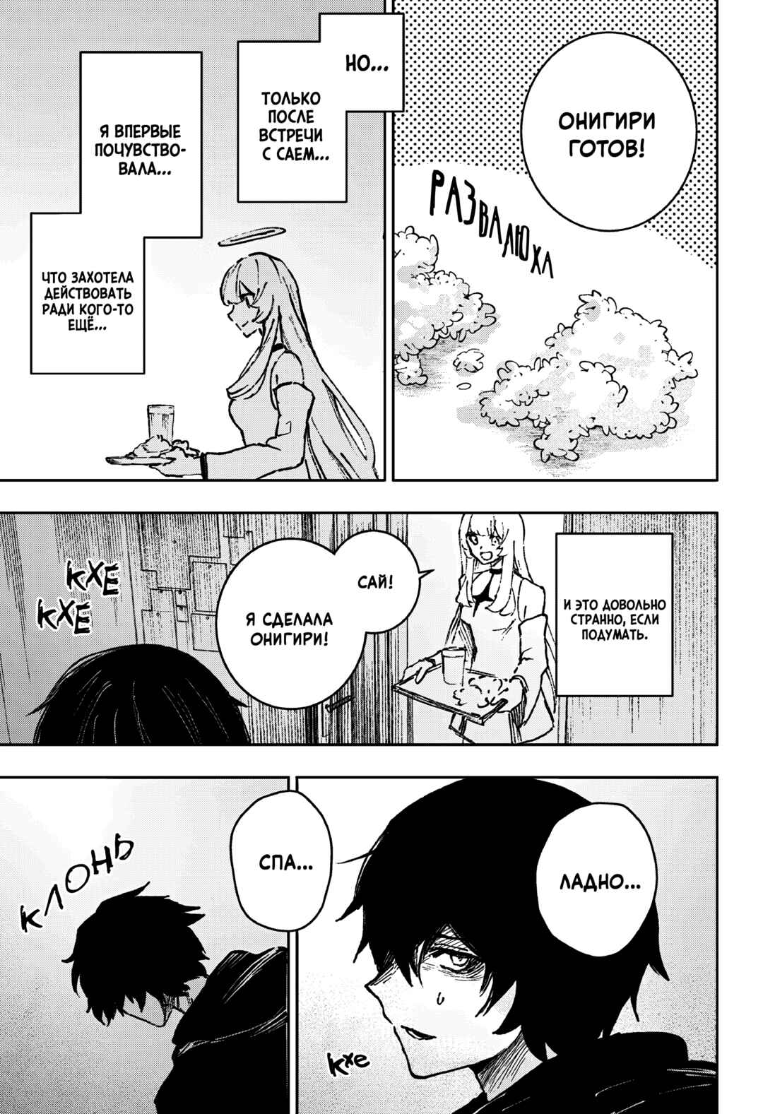 Stray Eden Chapter ? - Page 48