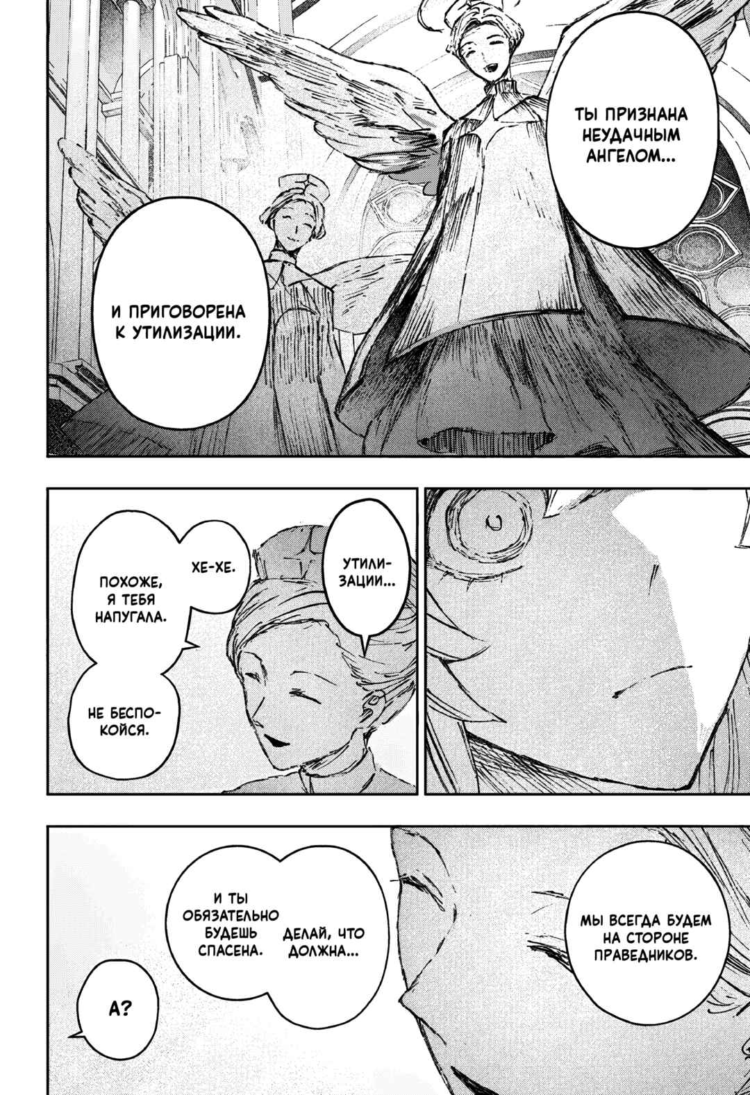 Stray Eden Chapter ? - Page 51