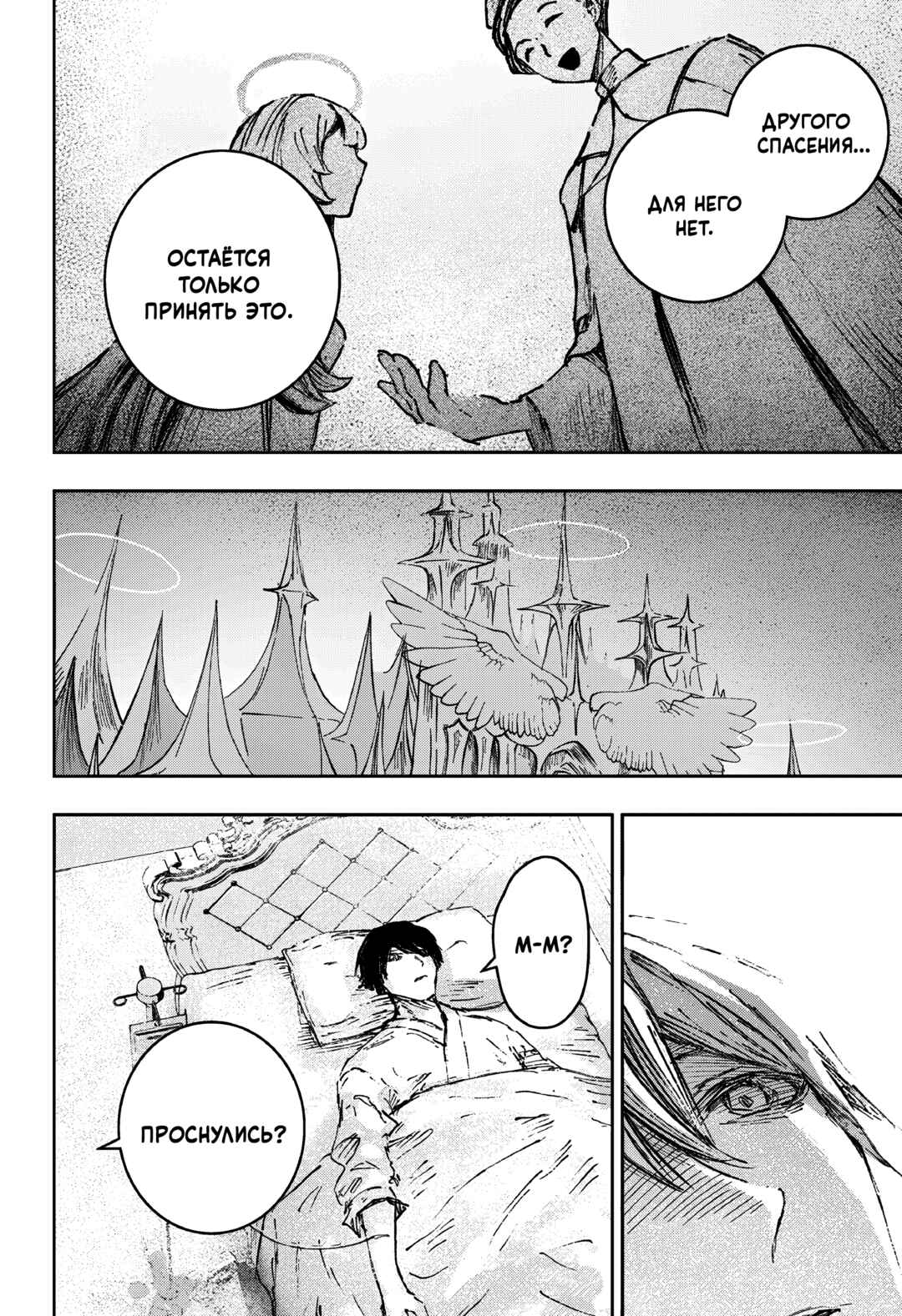 Stray Eden Chapter ? - Page 53