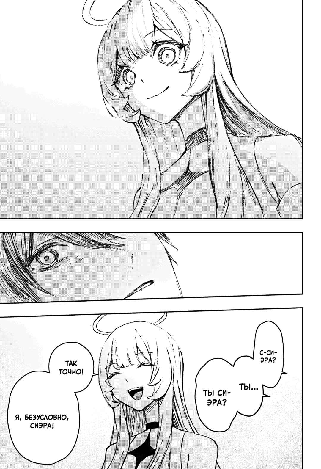 Stray Eden Chapter ? - Page 54