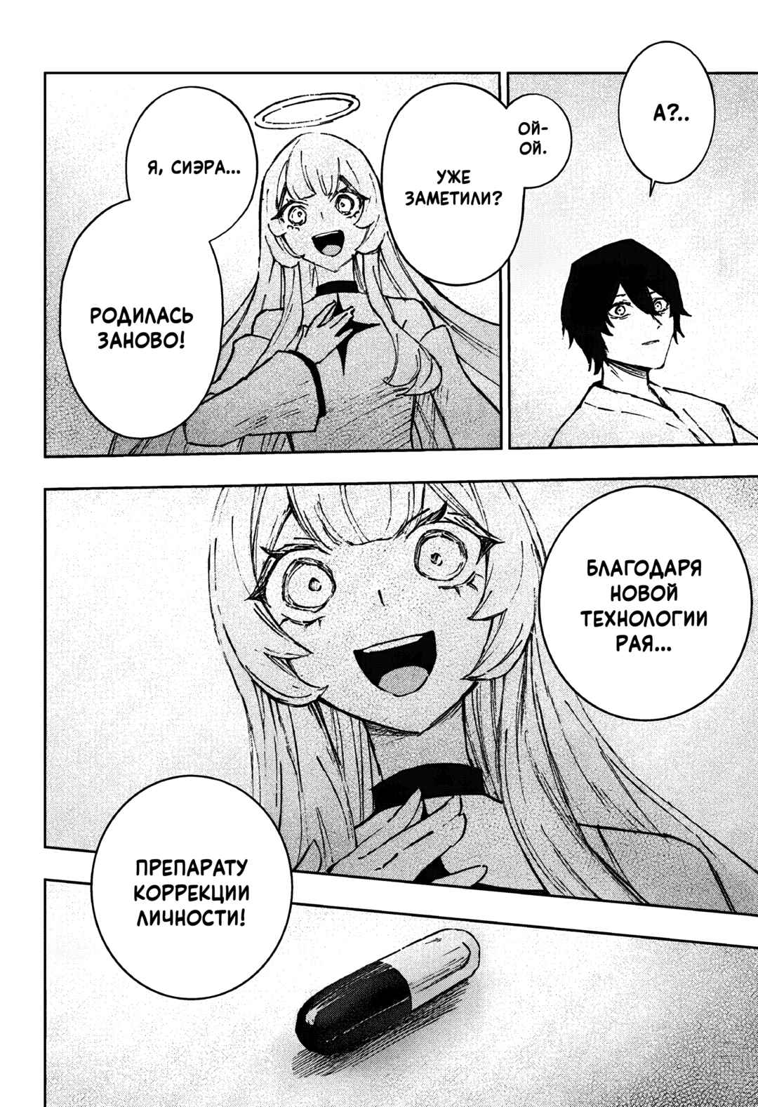 Stray Eden Chapter ? - Page 55
