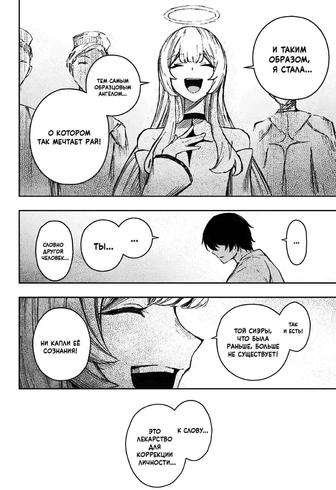 Stray Eden Chapter ? - Page 57