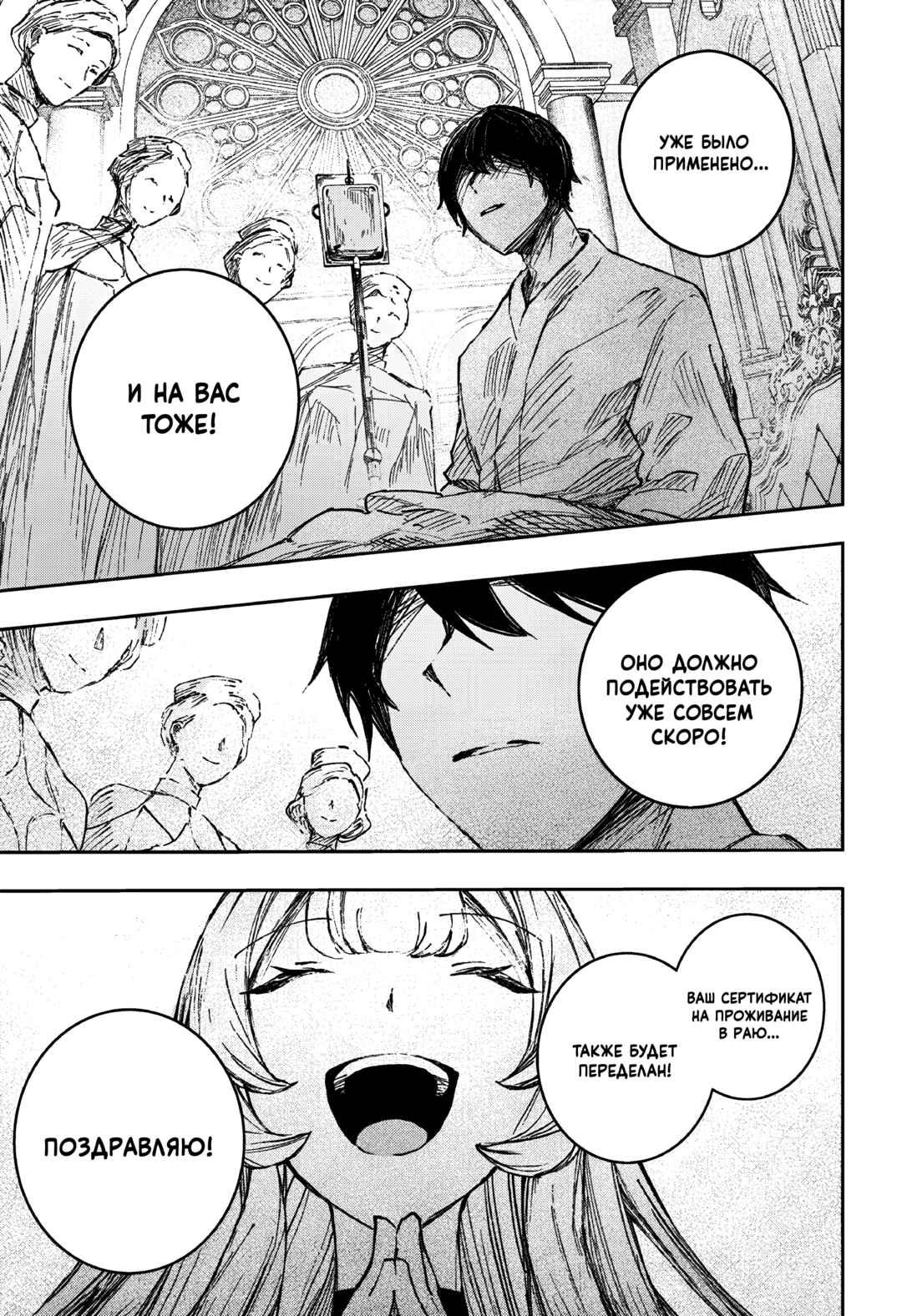 Stray Eden Chapter ? - Page 58