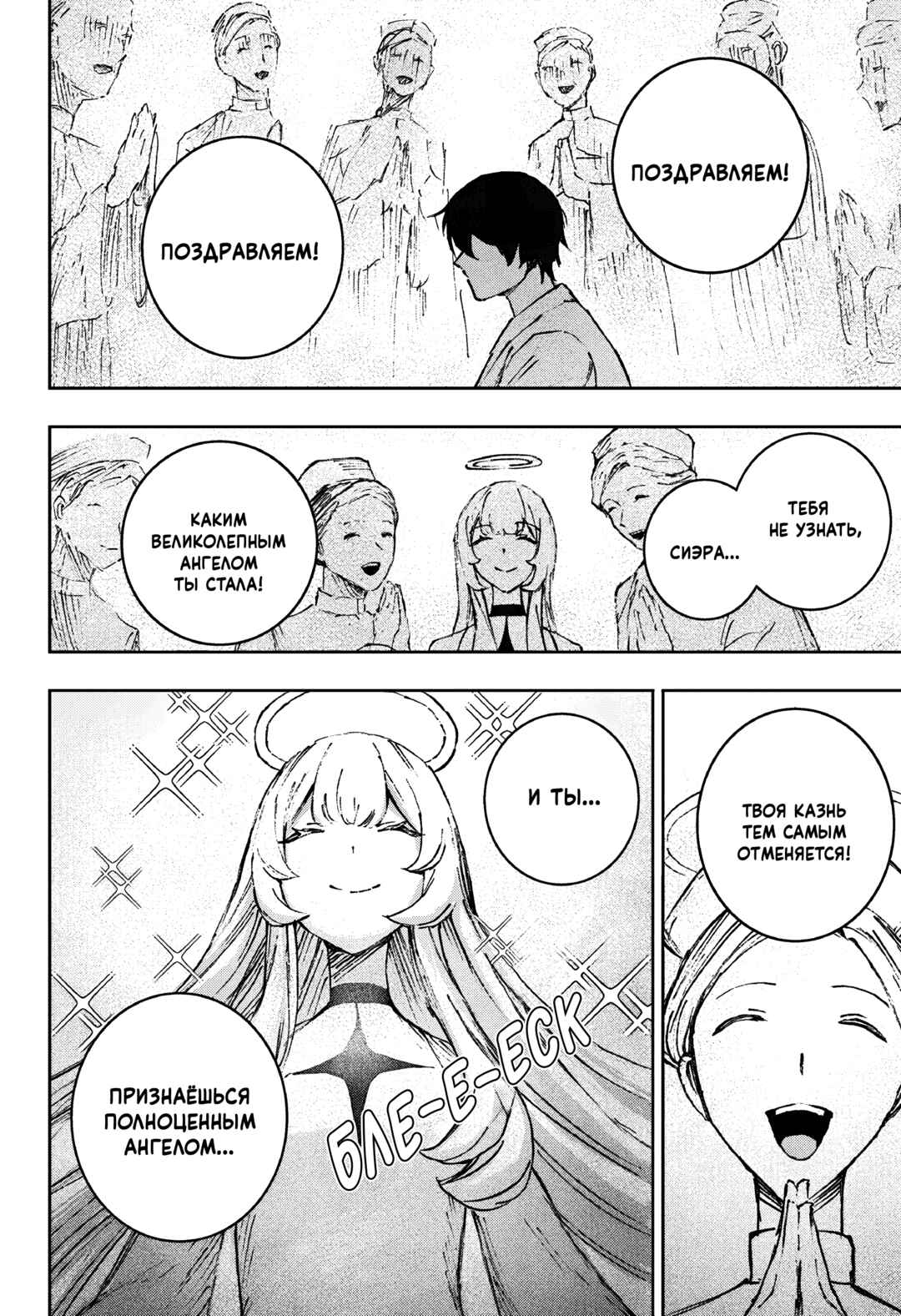 Stray Eden Chapter ? - Page 59