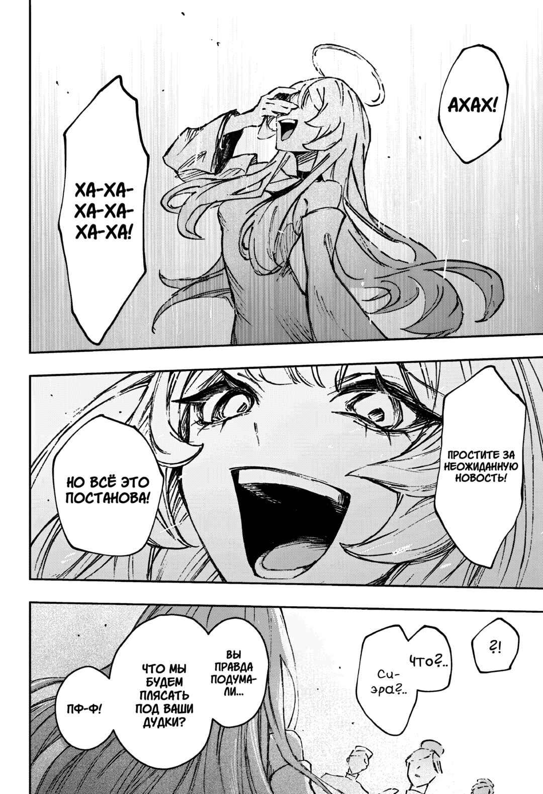 Stray Eden Chapter ? - Page 61