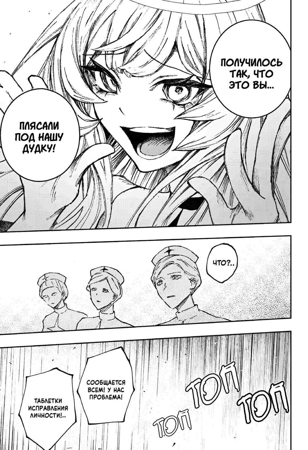 Stray Eden Chapter ? - Page 62