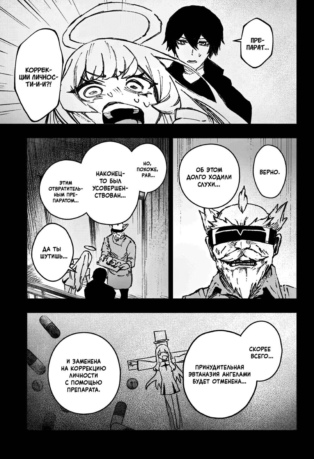 Stray Eden Chapter ? - Page 64