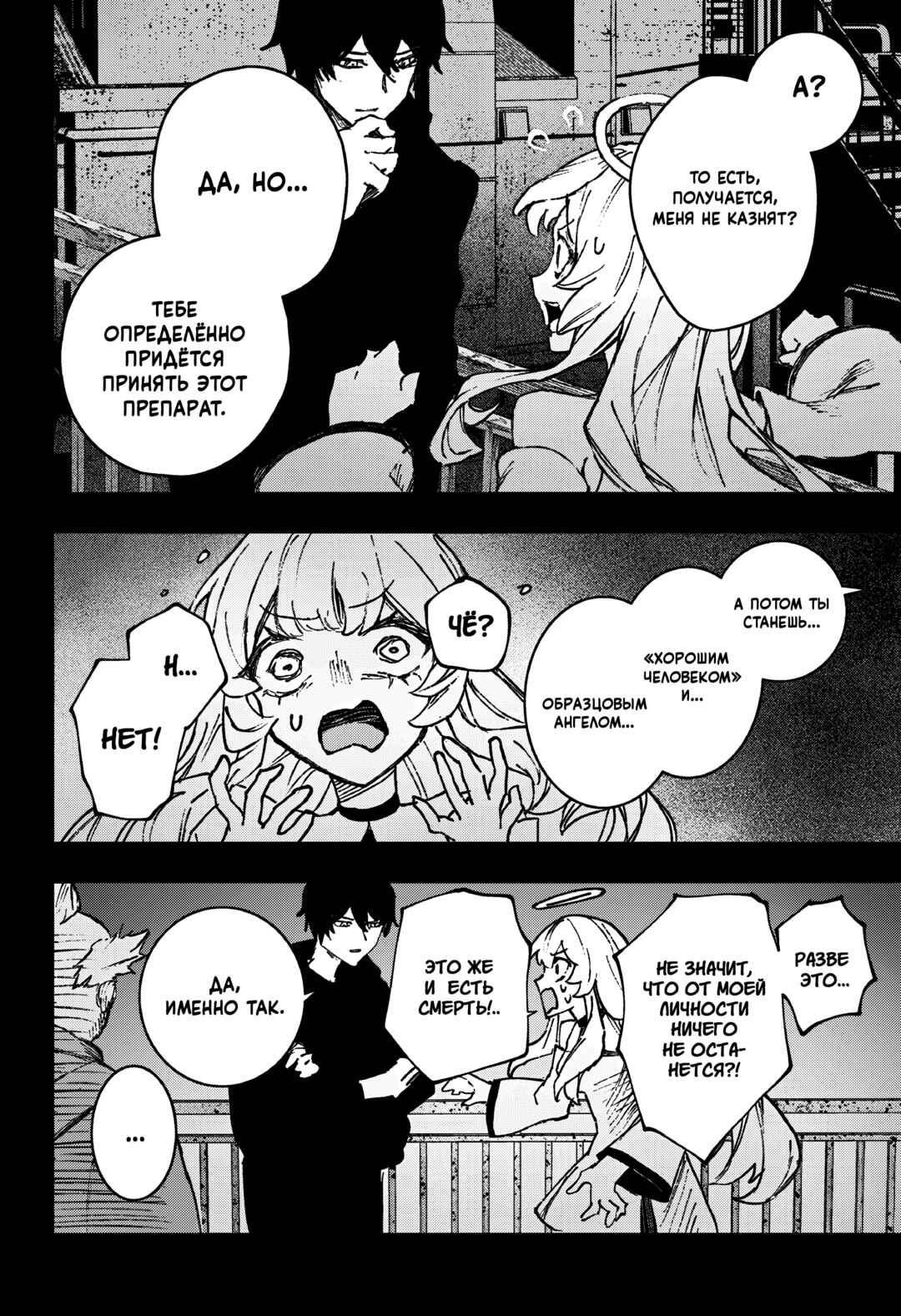 Stray Eden Chapter ? - Page 65