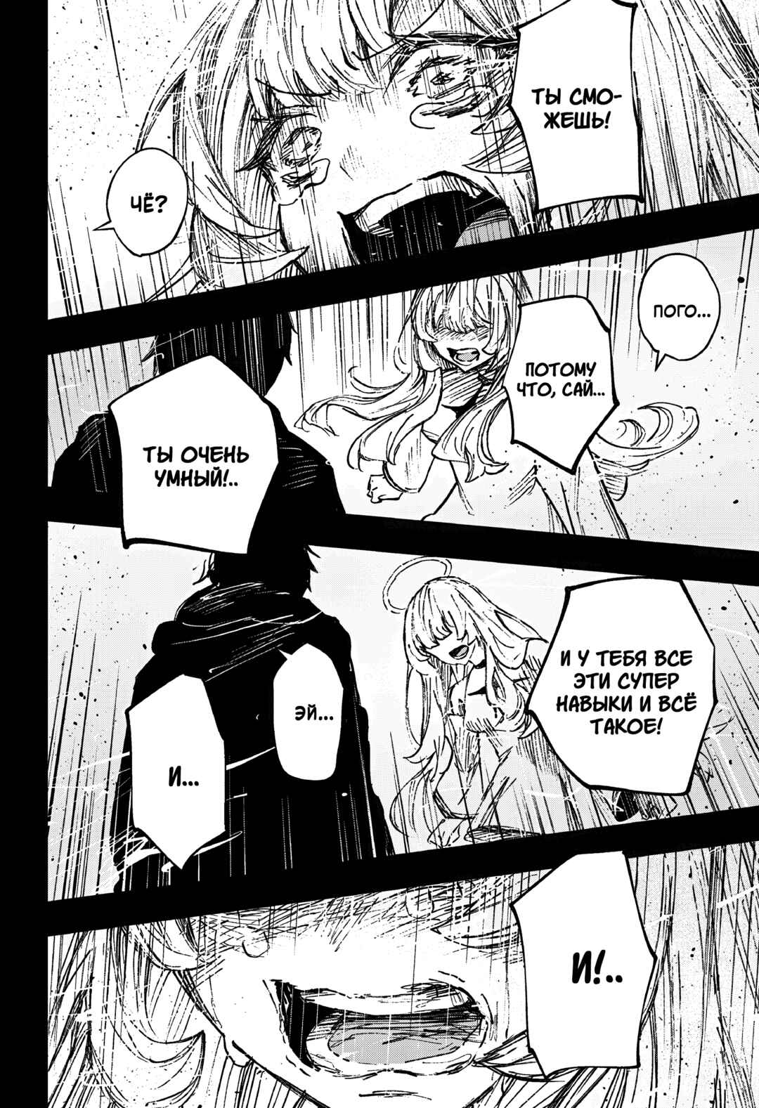 Stray Eden Chapter ? - Page 67