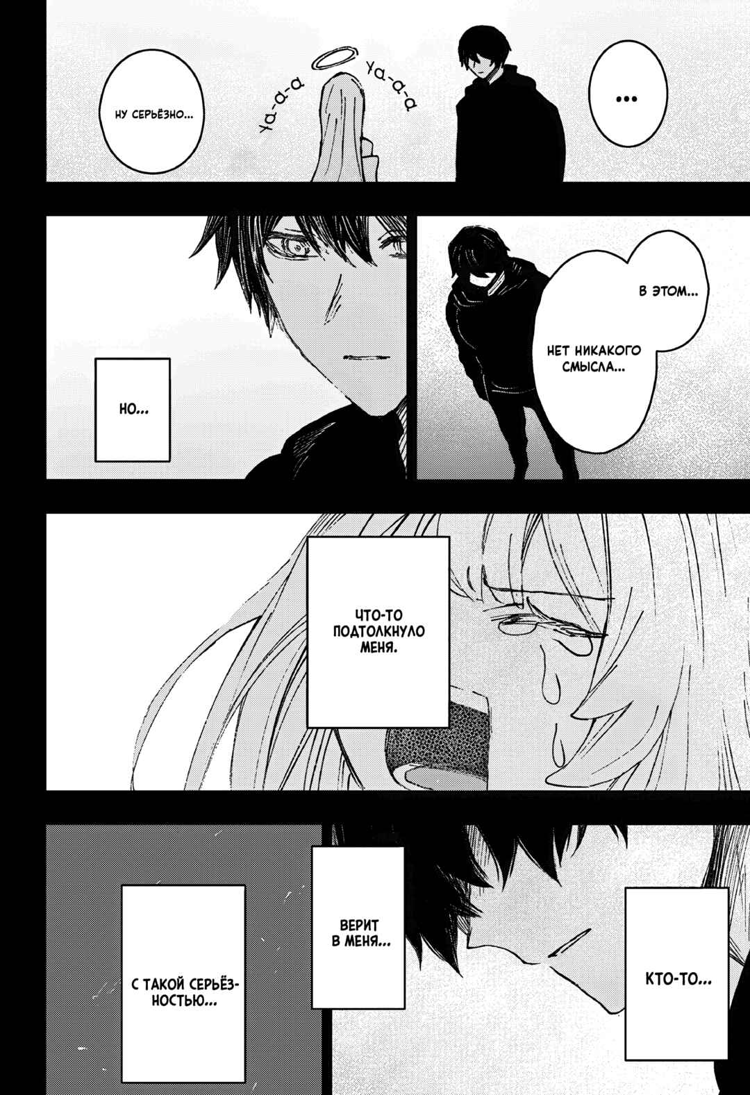 Stray Eden Chapter ? - Page 69