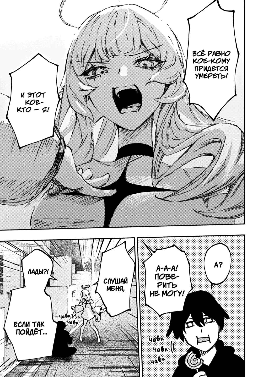 Stray Eden Chapter ? - Page 7