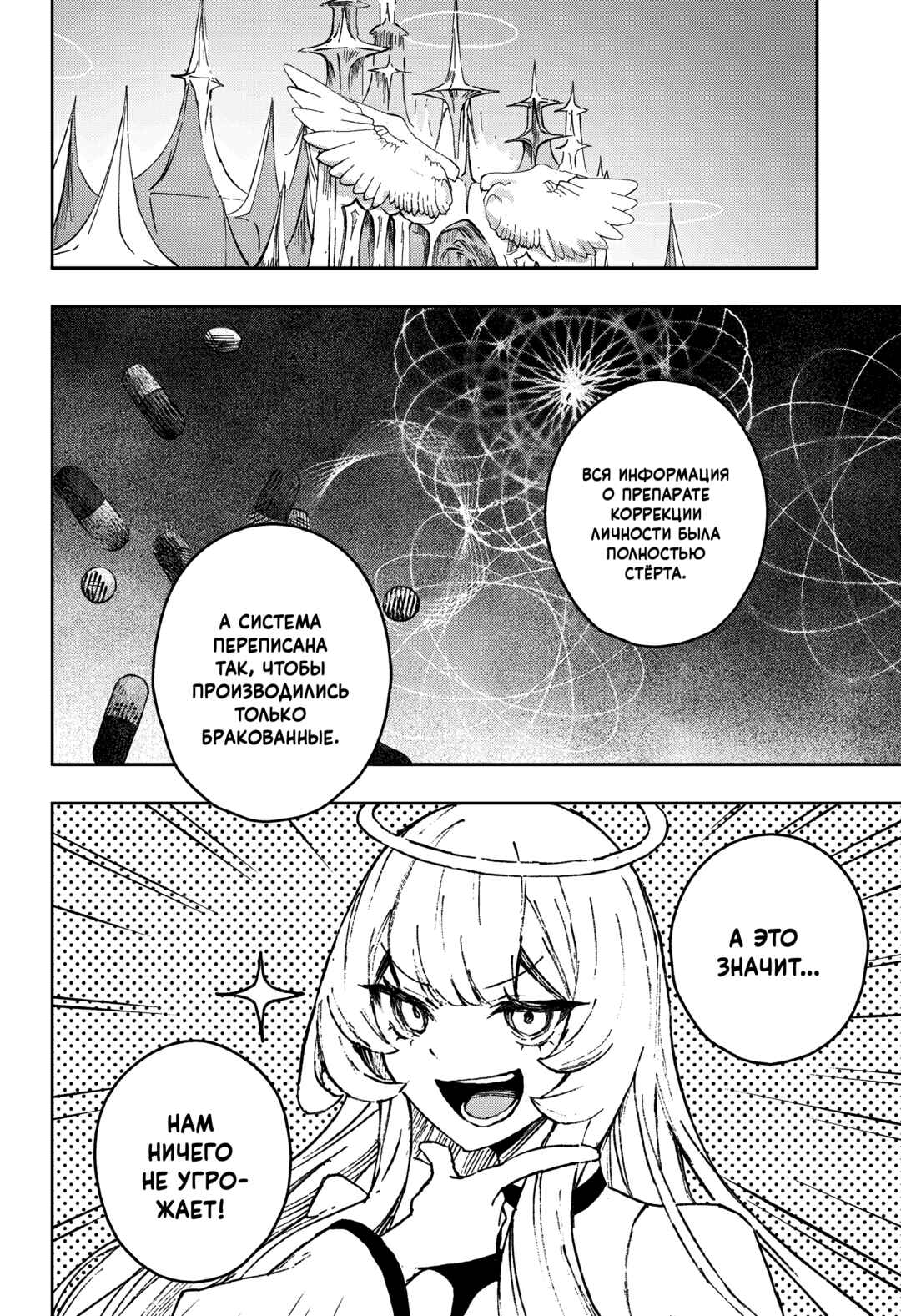 Stray Eden Chapter ? - Page 71