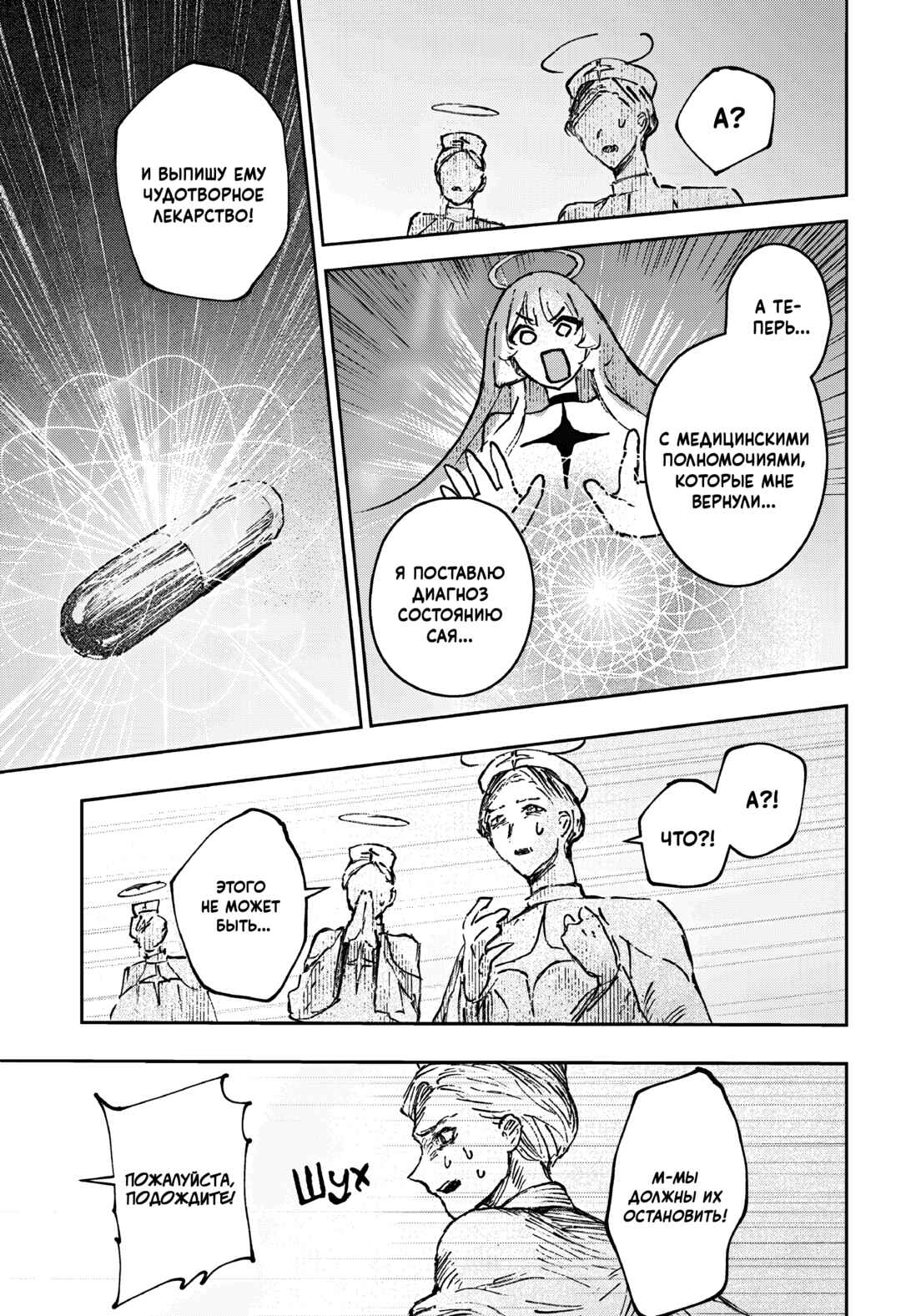 Stray Eden Chapter ? - Page 72