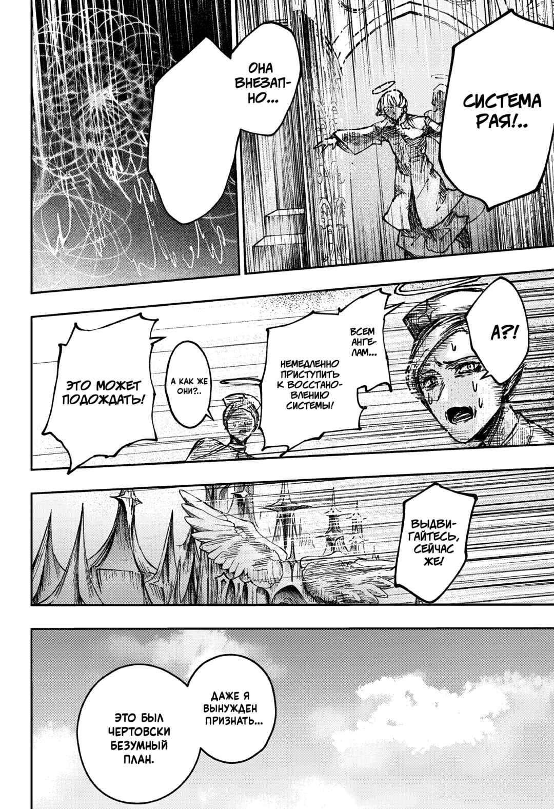 Stray Eden Chapter ? - Page 73