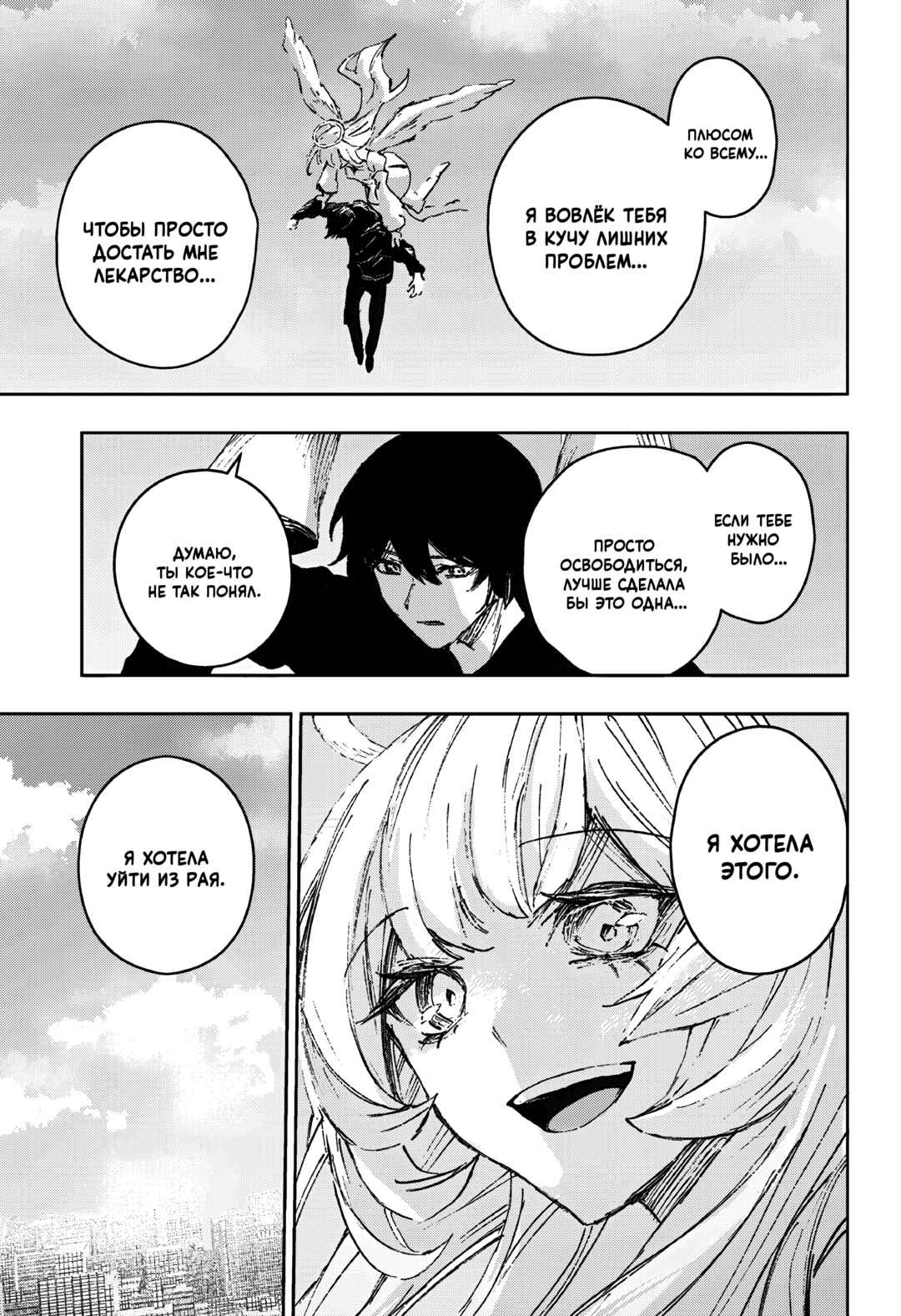 Stray Eden Chapter ? - Page 74