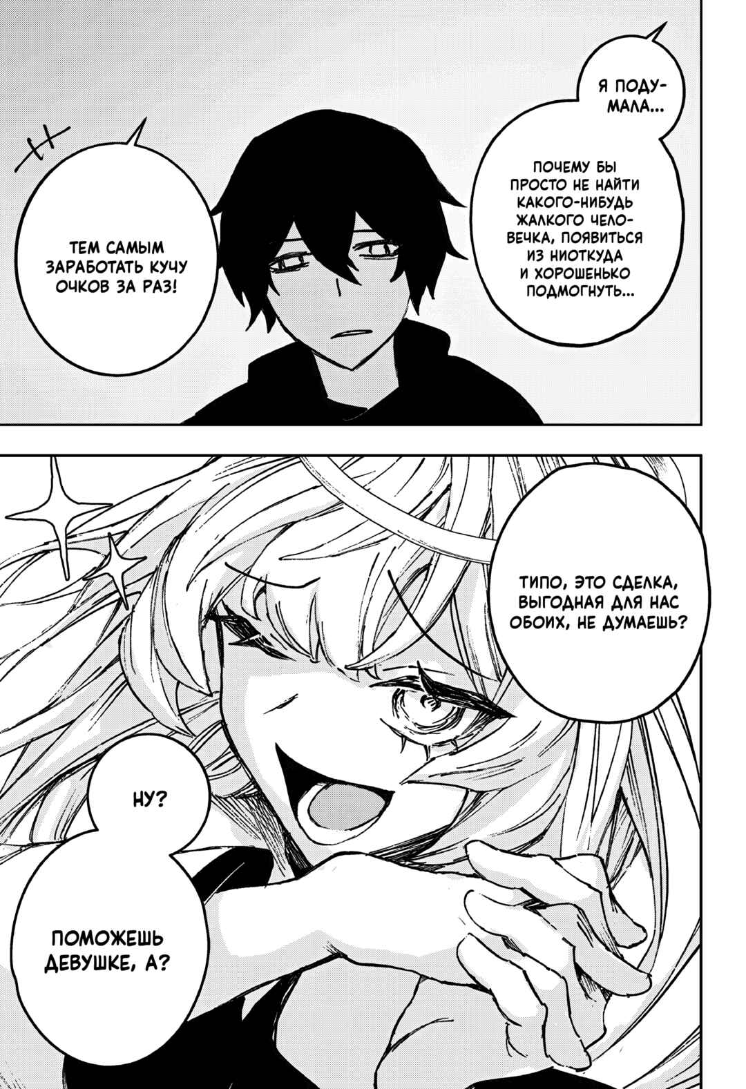 Stray Eden Chapter ? - Page 9