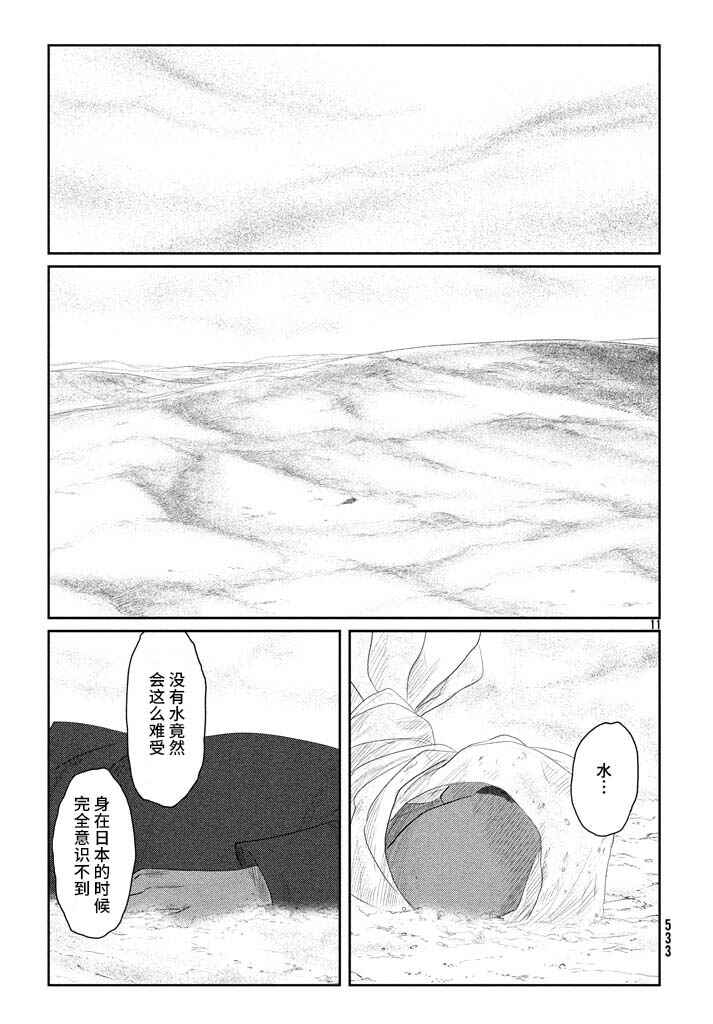 Tsuki ni Hoeran nee Chapter 19 - Page 11