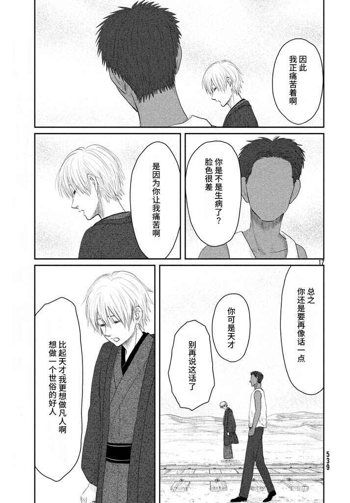 Tsuki ni Hoeran nee Chapter 19 - Page 17