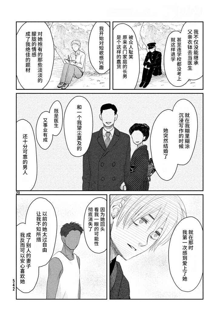 Tsuki ni Hoeran nee Chapter 19 - Page 20