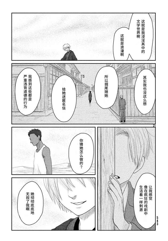 Tsuki ni Hoeran nee Chapter 19 - Page 21