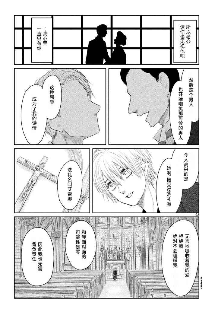 Tsuki ni Hoeran nee Chapter 19 - Page 23