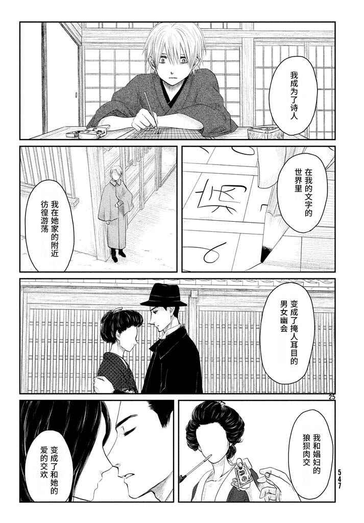 Tsuki ni Hoeran nee Chapter 19 - Page 25