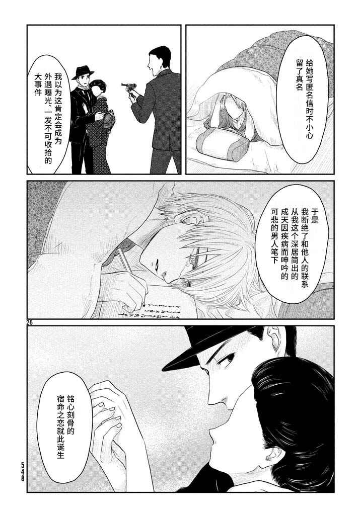 Tsuki ni Hoeran nee Chapter 19 - Page 26